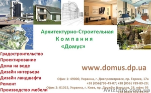 Строительство в городе Днепропетровск по умеренным ценам - <ro>Изображение</ro><ru>Изображение</ru> #1, <ru>Объявление</ru> #870213