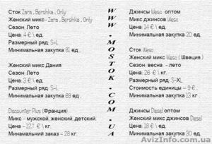  Сотрудничество опт сток