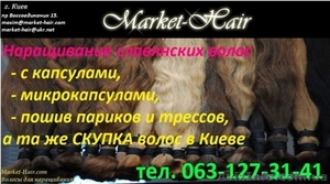 Услуги по наращиванию славянских волос в киеве  - <ro>Изображение</ro><ru>Изображение</ru> #1, <ru>Объявление</ru> #890283