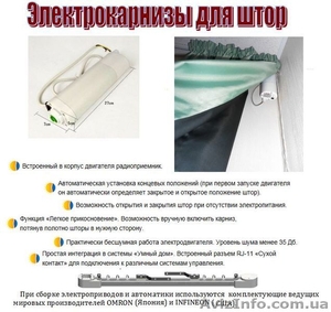 Електрокарниз Evrika-Z - автоматизований карниз для розсувних штор. - <ro>Изображение</ro><ru>Изображение</ru> #2, <ru>Объявление</ru> #1009639