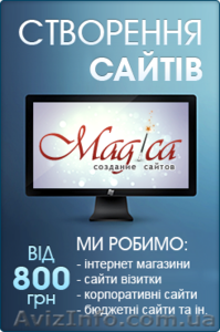 Web студия Магика (Magica) - <ro>Изображение</ro><ru>Изображение</ru> #1, <ru>Объявление</ru> #1007375