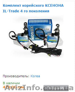 Интернет-магазин ксенона для автомобиля. Доставка по Украине