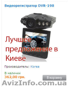 Недорогие видеорегистраторы в Киеве
