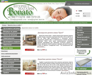 Интернет-магазин деревянных кроватей с ортопедическими матрасами - <ro>Изображение</ro><ru>Изображение</ru> #1, <ru>Объявление</ru> #1088990