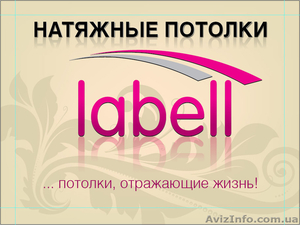 Компания Labell приглашает дилеров к сотрудничеству