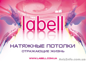 Компания Labell ищет дилеров - <ro>Изображение</ro><ru>Изображение</ru> #1, <ru>Объявление</ru> #1092140