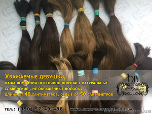 Купим волосы по отличной цене - <ro>Изображение</ro><ru>Изображение</ru> #1, <ru>Объявление</ru> #1320665