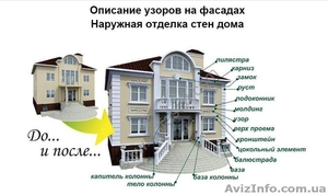 Фасадный декор с пенопласта - <ro>Изображение</ro><ru>Изображение</ru> #2, <ru>Объявление</ru> #1456155