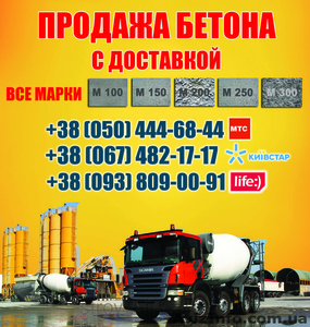Купить бетон Ровно, цена, с доставкой в Ровно - <ro>Изображение</ro><ru>Изображение</ru> #1, <ru>Объявление</ru> #1463090
