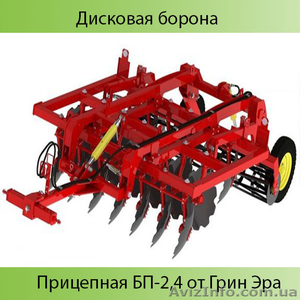 Борона дискова (причіпна) БП-2, 4