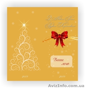 Листівки новорічні на замовлення, виготовлення новорічних листівок - <ro>Изображение</ro><ru>Изображение</ru> #1, <ru>Объявление</ru> #1638708