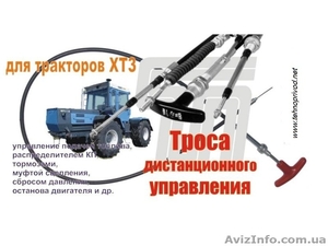 Тросы управления кпп, тнвд, гст, газа: автобусов, авто, бетоносмесител - <ro>Изображение</ro><ru>Изображение</ru> #2, <ru>Объявление</ru> #1642641