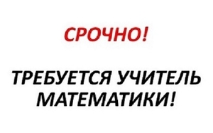 Требуется репетитор математики онлайн центр обучения Ровно. - <ro>Изображение</ro><ru>Изображение</ru> #1, <ru>Объявление</ru> #1678162