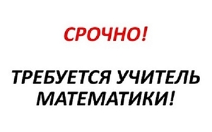 Вакансия. Преподаватель математики в онлайн центр обучения Запорожье.