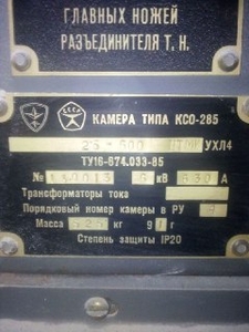 Продам камеру КСО-250 - <ro>Изображение</ro><ru>Изображение</ru> #2, <ru>Объявление</ru> #1689788