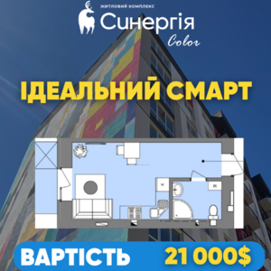 Ідеальна смарт квартира в ЖК Синергія Колор - <ro>Изображение</ro><ru>Изображение</ru> #1, <ru>Объявление</ru> #1733917