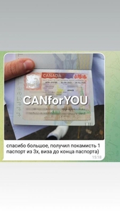 Вклейка в паспорт канадської візи | CANforYOU - <ro>Изображение</ro><ru>Изображение</ru> #1, <ru>Объявление</ru> #1741551