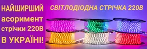Світлодіодна підсвітка та освітлення, комплектуючі, електрика. Великий вибір. - <ro>Изображение</ro><ru>Изображение</ru> #6, <ru>Объявление</ru> #1063872