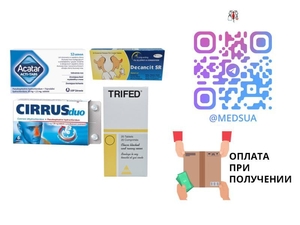 Акатар,  Циррус,  Трайфед,  Актифед,  Декансит | Без предоплаты #1751822