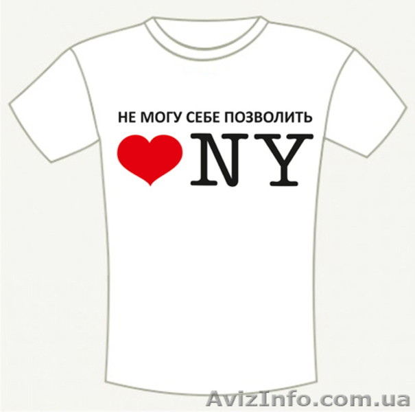 ПРИКОЛЬНЫЕ ФУТБОЛКИ. МАЙКИ В РОВНО. МУЖСКИЕ И ЖЕНСКИЕ ФУТБОЛКИ - <ro>Изображение</ro><ru>Изображение</ru> #4, <ru>Объявление</ru> #133661