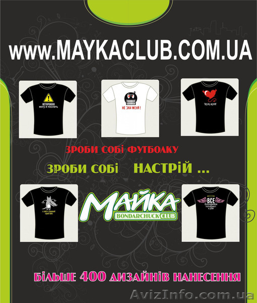 ПРИКОЛЬНЫЕ ФУТБОЛКИ. МАЙКИ В РОВНО. МУЖСКИЕ И ЖЕНСКИЕ ФУТБОЛКИ - <ro>Изображение</ro><ru>Изображение</ru> #6, <ru>Объявление</ru> #133661