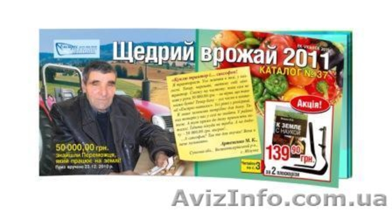«Експрес-Каталог» – швидко, надійно, якісно! - <ro>Изображение</ro><ru>Изображение</ru> #6, <ru>Объявление</ru> #235880