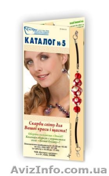 «Експрес-Каталог» – швидко, надійно, якісно! - <ro>Изображение</ro><ru>Изображение</ru> #2, <ru>Объявление</ru> #235880