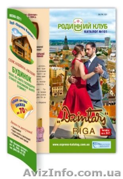 «Експрес-Каталог» – швидко, надійно, якісно! - <ro>Изображение</ro><ru>Изображение</ru> #3, <ru>Объявление</ru> #235880