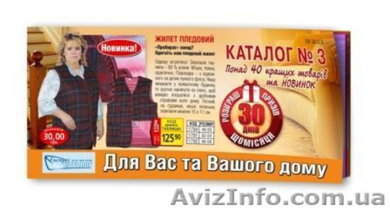 «Експрес-Каталог» – швидко, надійно, якісно! - <ro>Изображение</ro><ru>Изображение</ru> #5, <ru>Объявление</ru> #235880