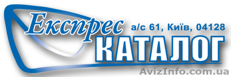 «Експрес-Каталог» – швидко, надійно, якісно! - <ro>Изображение</ro><ru>Изображение</ru> #8, <ru>Объявление</ru> #235880