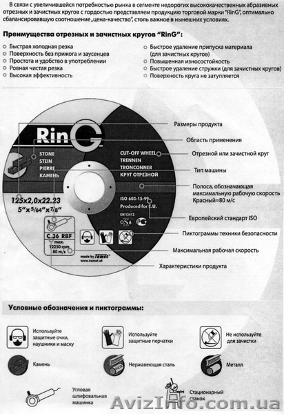 Отрезные, зачистные круги ( металл, нержавейка, бетон камень).  RinG (Австрия), - <ro>Изображение</ro><ru>Изображение</ru> #2, <ru>Объявление</ru> #252803