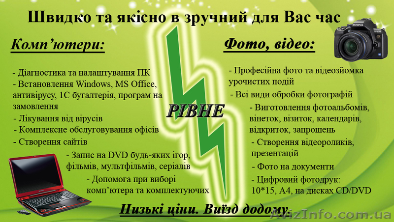 Ремонт комп'ютерів Рівне Ремонт компьютеров Ровно - <ro>Изображение</ro><ru>Изображение</ru> #1, <ru>Объявление</ru> #401944