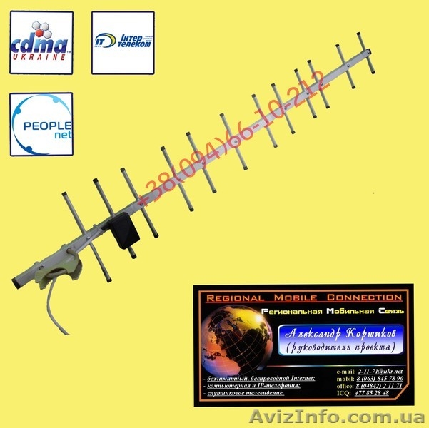 Производитель реализует оптом 16дБ СДМА антенны для Интертелеком. - <ro>Изображение</ro><ru>Изображение</ru> #8, <ru>Объявление</ru> #458988