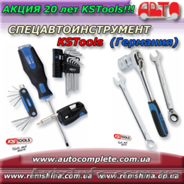 инструмент    KSTools - <ro>Изображение</ro><ru>Изображение</ru> #3, <ru>Объявление</ru> #630914