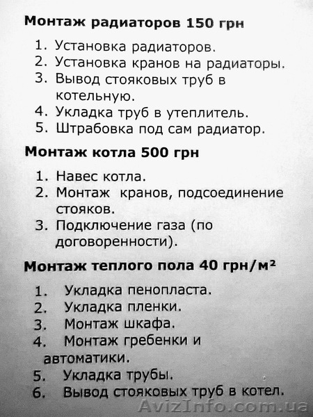 Монтаж систем отопления и теплых полов - <ro>Изображение</ro><ru>Изображение</ru> #1, <ru>Объявление</ru> #854293