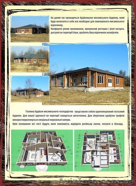 корпоративное право в охотничьем хозяйстве - <ro>Изображение</ro><ru>Изображение</ru> #3, <ru>Объявление</ru> #877808