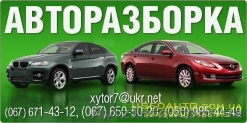 Разборка японских автомобилей - <ro>Изображение</ro><ru>Изображение</ru> #1, <ru>Объявление</ru> #947972