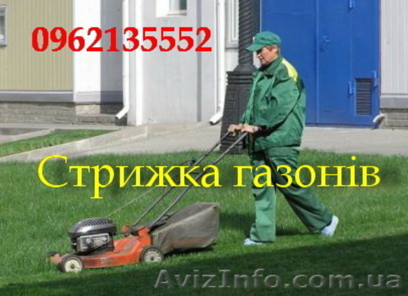 Косіння трави, стрижка газонів, повна передпродажна підготовка земельних ділянок - <ro>Изображение</ro><ru>Изображение</ru> #1, <ru>Объявление</ru> #1110093