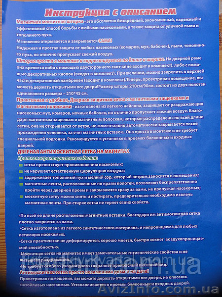 Москитная сетка на дверь (магнитная) - <ro>Изображение</ro><ru>Изображение</ru> #4, <ru>Объявление</ru> #1122261
