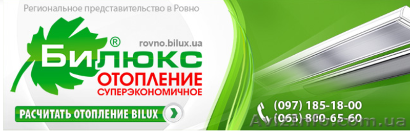 инфракрасные обогреватели Билюкс (Bilux) - <ro>Изображение</ro><ru>Изображение</ru> #2, <ru>Объявление</ru> #1195581