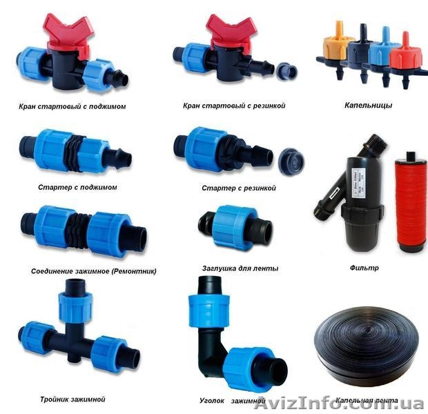 Капельная лента и комплектующие для полива и орошения. - <ro>Изображение</ro><ru>Изображение</ru> #2, <ru>Объявление</ru> #1447248