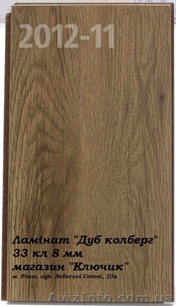 Ламинат провоскований 33 кл 8 мм - 250 грн. - <ro>Изображение</ro><ru>Изображение</ru> #1, <ru>Объявление</ru> #1572302