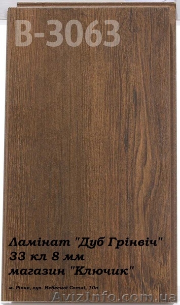 Ламинат провоскований 33 кл 8 мм - 250 грн. - <ro>Изображение</ro><ru>Изображение</ru> #2, <ru>Объявление</ru> #1572302