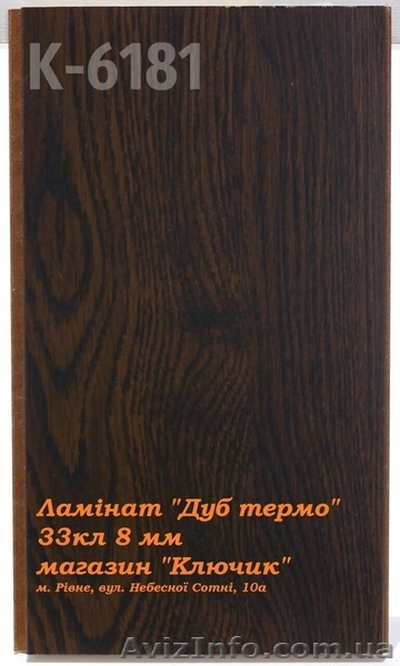 Ламинат провоскований 33 кл 8 мм - 250 грн. - <ro>Изображение</ro><ru>Изображение</ru> #6, <ru>Объявление</ru> #1572302
