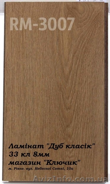 Ламинат провоскований 33 кл 8 мм - 250 грн. - <ro>Изображение</ro><ru>Изображение</ru> #4, <ru>Объявление</ru> #1572302