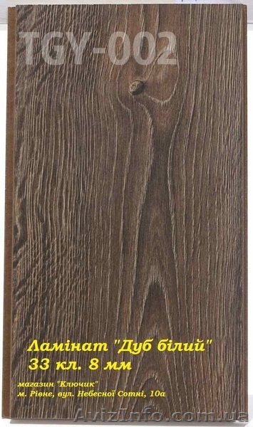 Ламинат провоскований 33 кл 8 мм - 250 грн. - <ro>Изображение</ro><ru>Изображение</ru> #5, <ru>Объявление</ru> #1572302