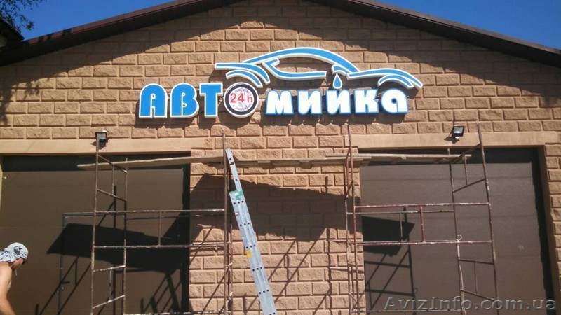 Виготовлення і монтаж світлових літер Рівне Західна Україна - світлова реклама - <ro>Изображение</ro><ru>Изображение</ru> #2, <ru>Объявление</ru> #1623589