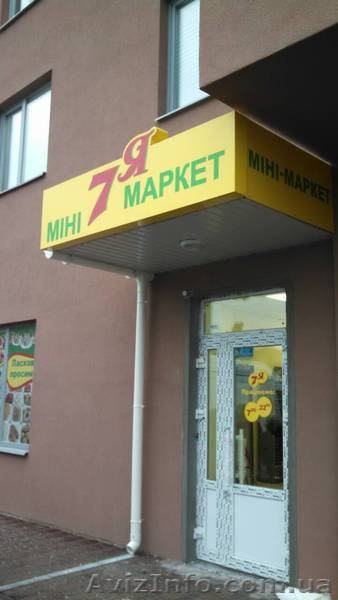 Виготовлення і монтаж лайт-боксів Рівне Західна Україна - світлова реклама - <ro>Изображение</ro><ru>Изображение</ru> #2, <ru>Объявление</ru> #1623587