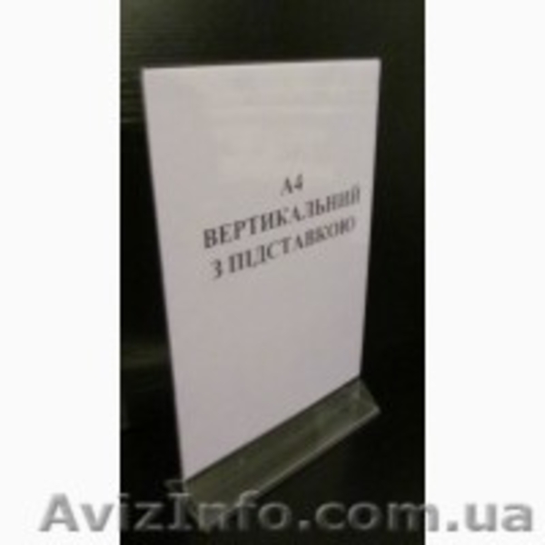 Менюхолдери, візитниці, кишені для візиток, підставки під єврофлаєри, буклетниці - <ro>Изображение</ro><ru>Изображение</ru> #1, <ru>Объявление</ru> #1615916