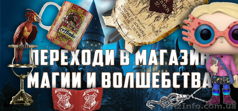 Эксклюзивные подарки из фильма Гарри Поттер! - <ro>Изображение</ro><ru>Изображение</ru> #2, <ru>Объявление</ru> #1637797